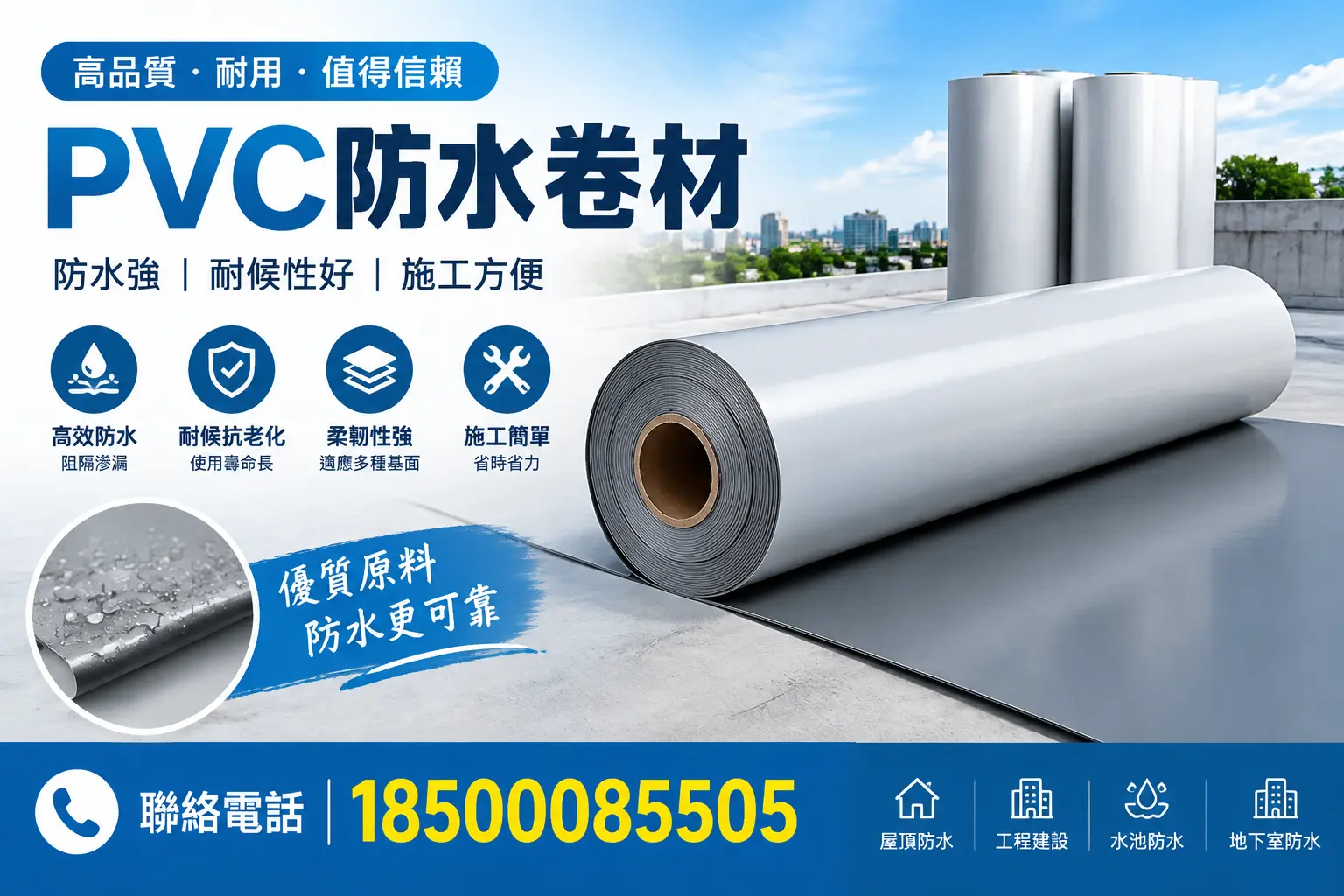 PVC防水卷材的安装方法详解,助力云浮家庭防水工程
